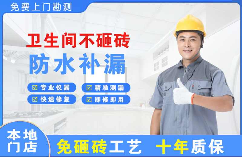 城北卫生间不砸砖修补漏水